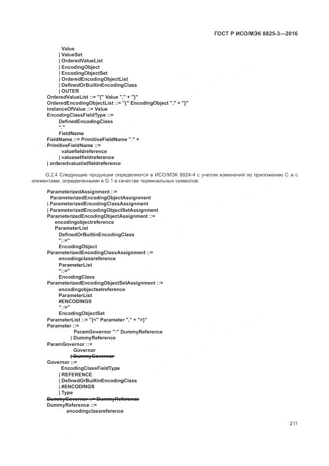 ГОСТ Р ИСО/МЭК 8825-3-2016, страница 217