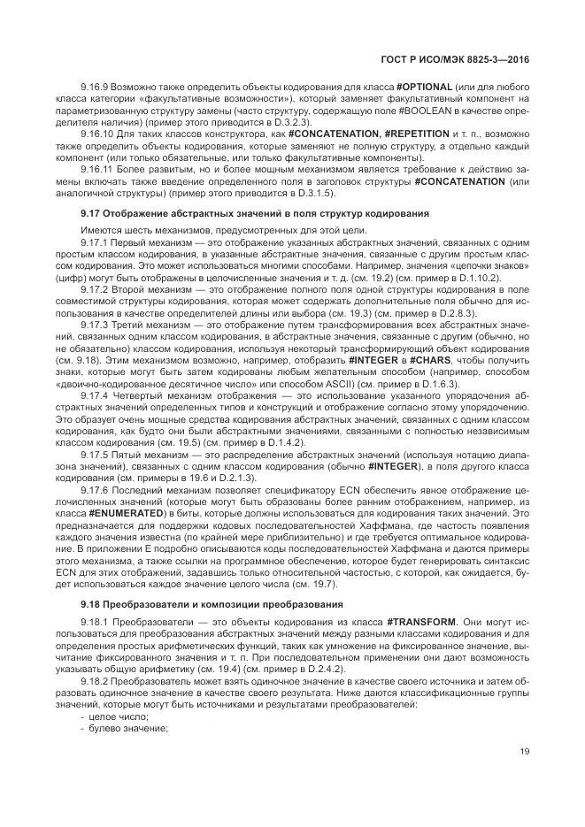 ГОСТ Р ИСО/МЭК 8825-3-2016, страница 25