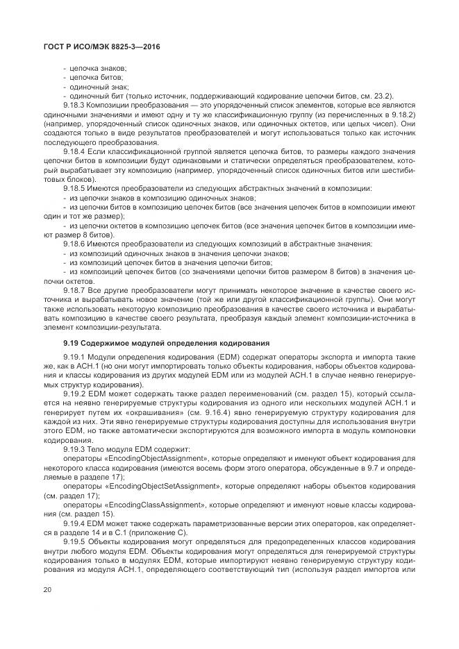 ГОСТ Р ИСО/МЭК 8825-3-2016, страница 26
