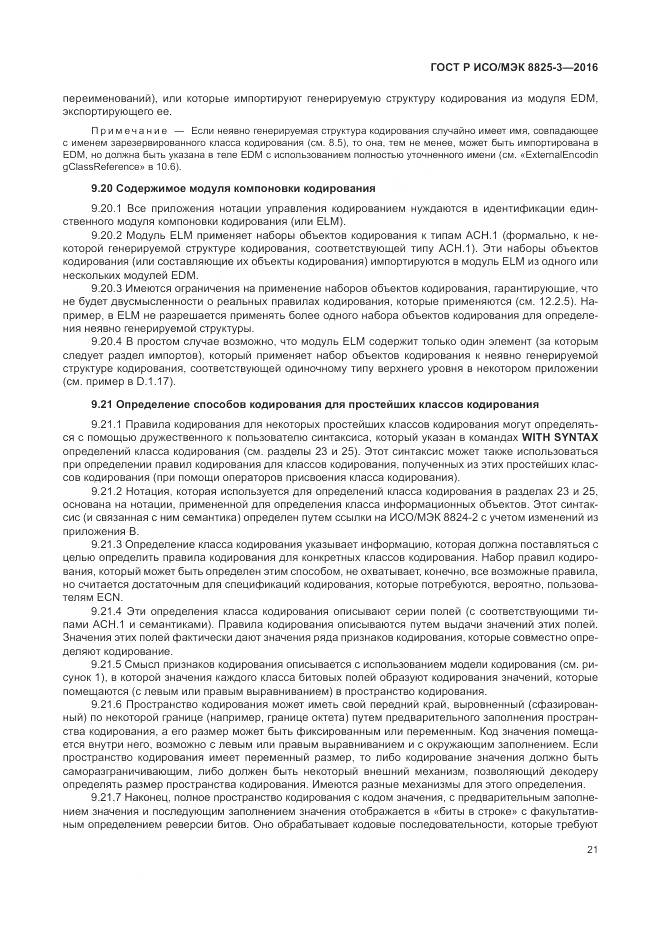 ГОСТ Р ИСО/МЭК 8825-3-2016, страница 27