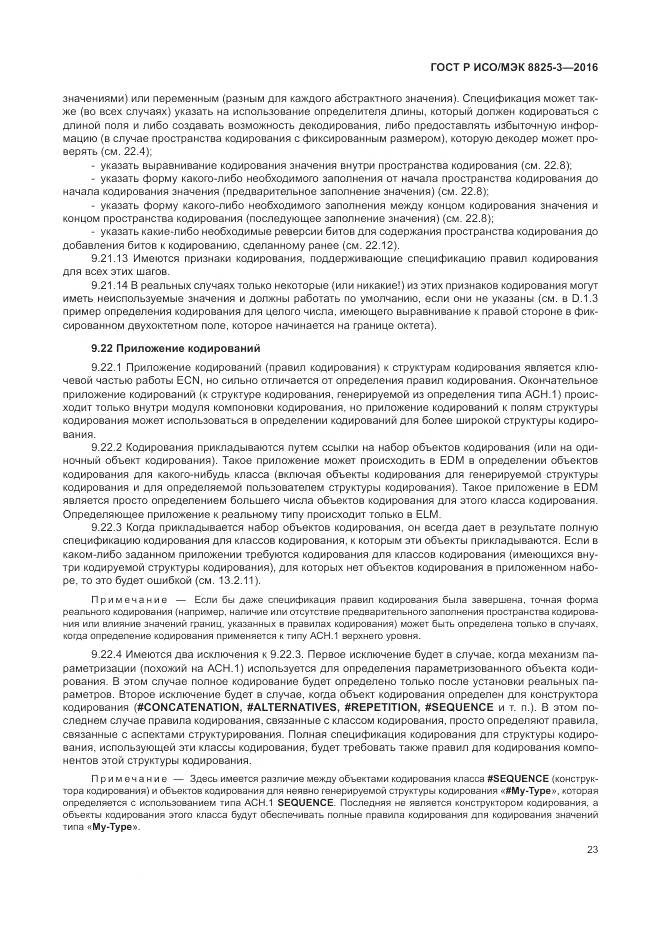 ГОСТ Р ИСО/МЭК 8825-3-2016, страница 29