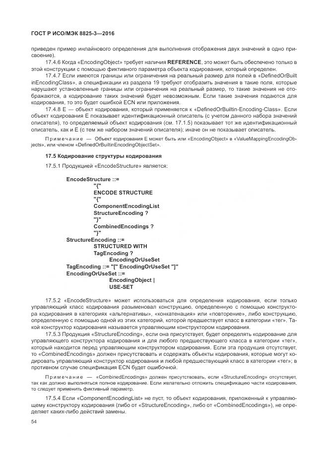 ГОСТ Р ИСО/МЭК 8825-3-2016, страница 60