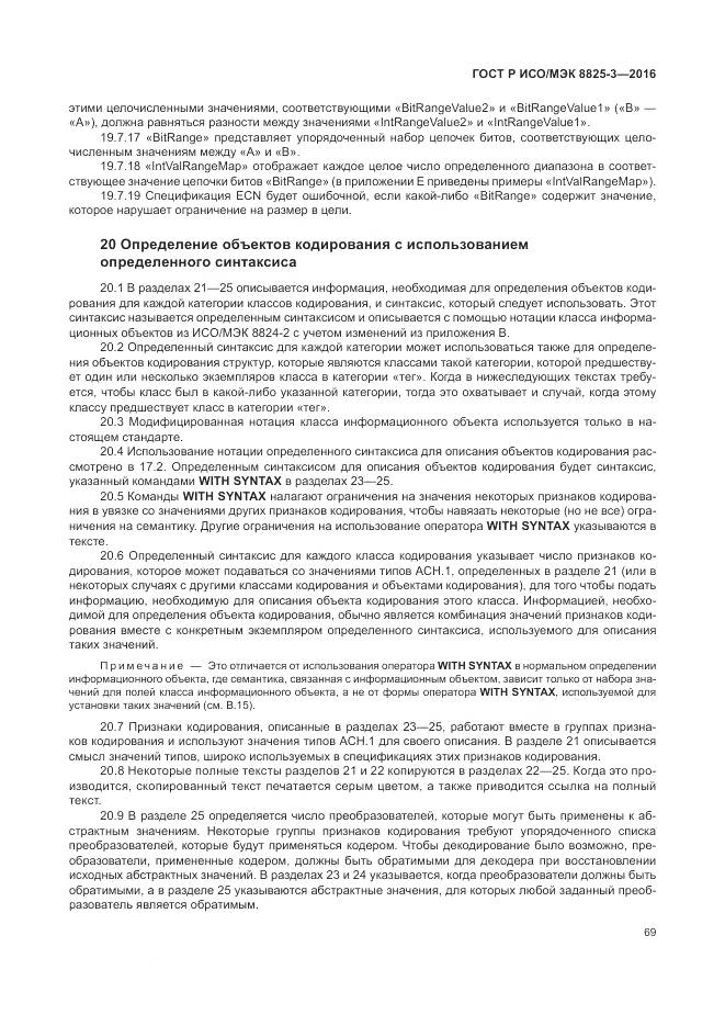 ГОСТ Р ИСО/МЭК 8825-3-2016, страница 75