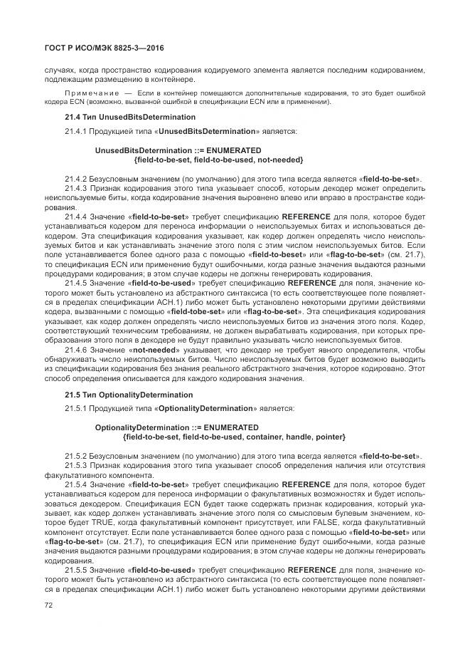 ГОСТ Р ИСО/МЭК 8825-3-2016, страница 78