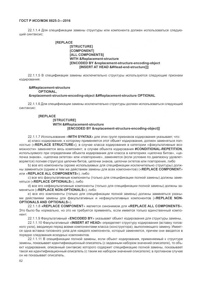 ГОСТ Р ИСО/МЭК 8825-3-2016, страница 88
