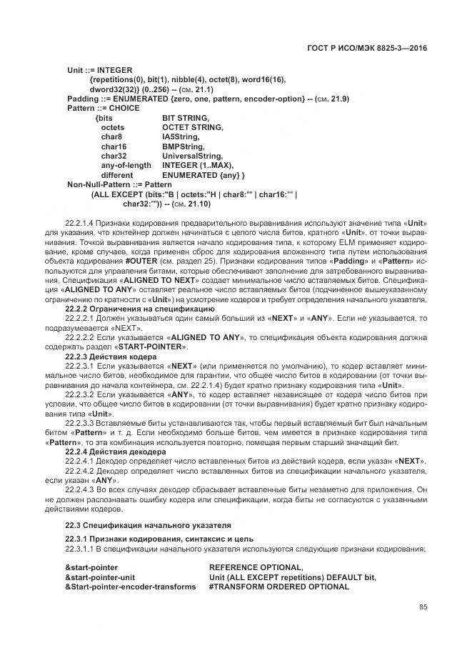 ГОСТ Р ИСО/МЭК 8825-3-2016, страница 91