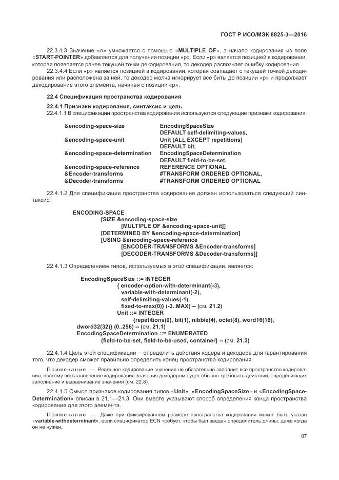 ГОСТ Р ИСО/МЭК 8825-3-2016, страница 93