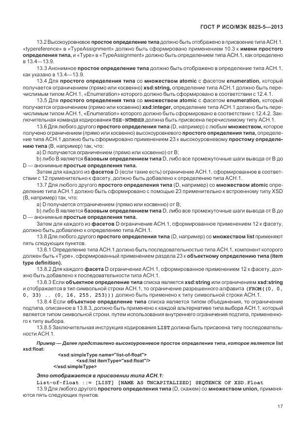ГОСТ Р ИСО/МЭК 8825-5-2013, страница 21