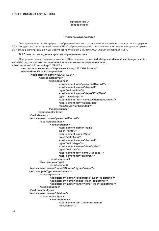 ГОСТ Р ИСО/МЭК 8825-5-2013, страница 50