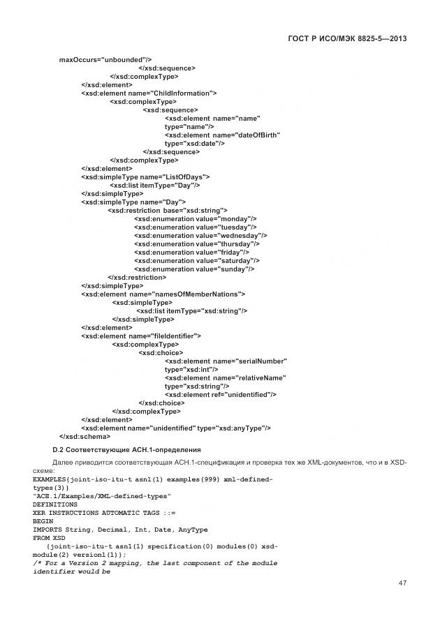 ГОСТ Р ИСО/МЭК 8825-5-2013, страница 51