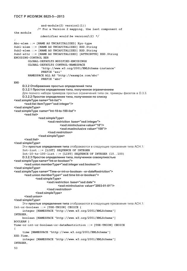 ГОСТ Р ИСО/МЭК 8825-5-2013, страница 54