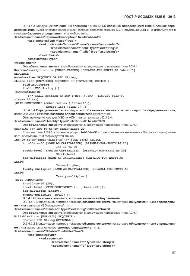 ГОСТ Р ИСО/МЭК 8825-5-2013, страница 61