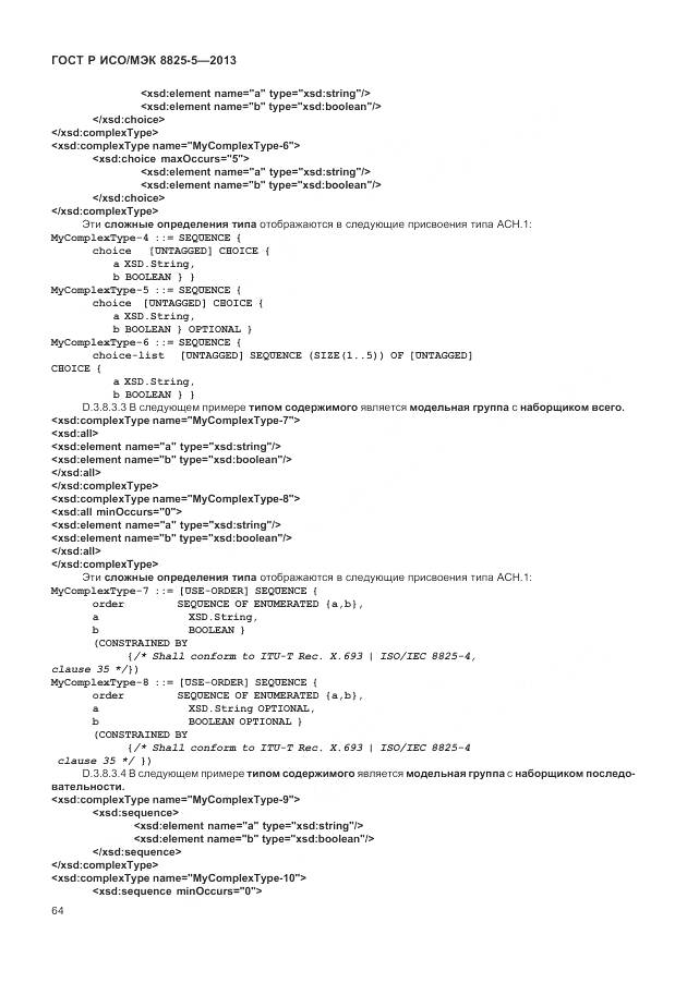 ГОСТ Р ИСО/МЭК 8825-5-2013, страница 68