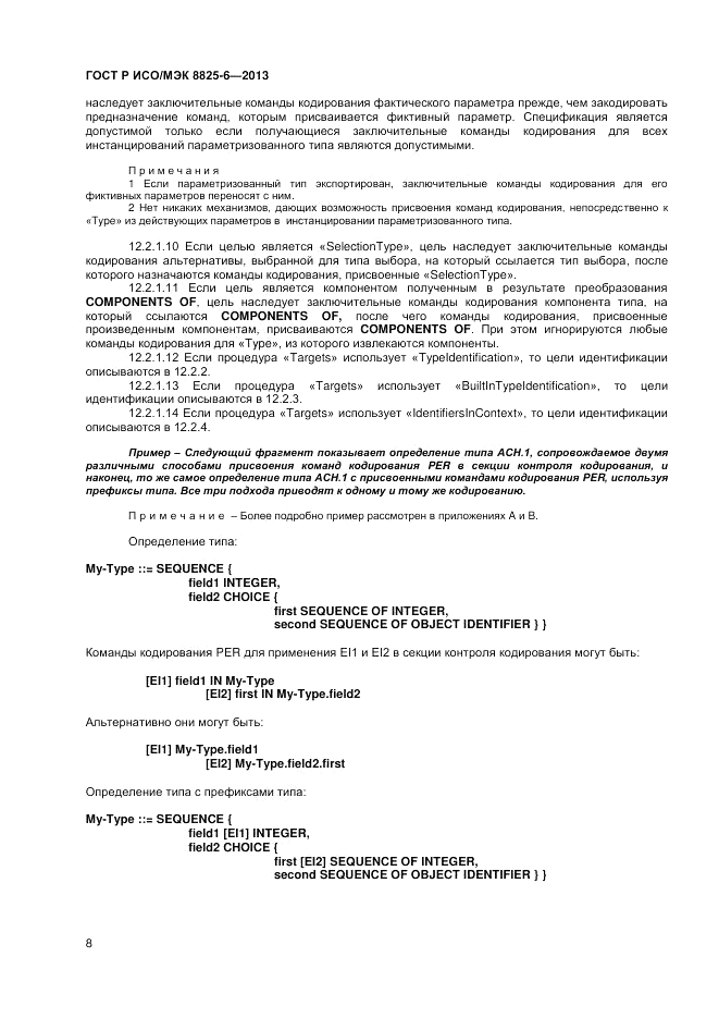 ГОСТ Р ИСО/МЭК  8825-6-2013, страница 10