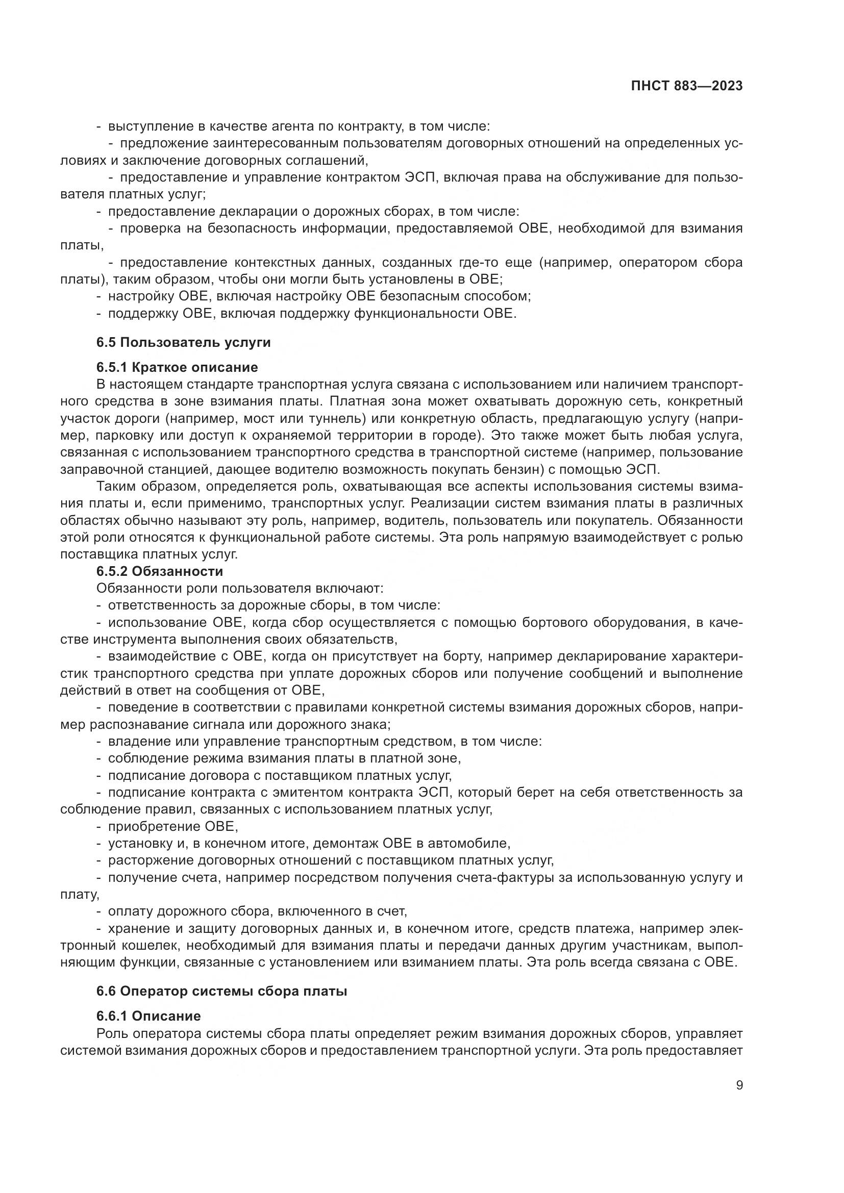 ПНСТ 883-2023, страница 13