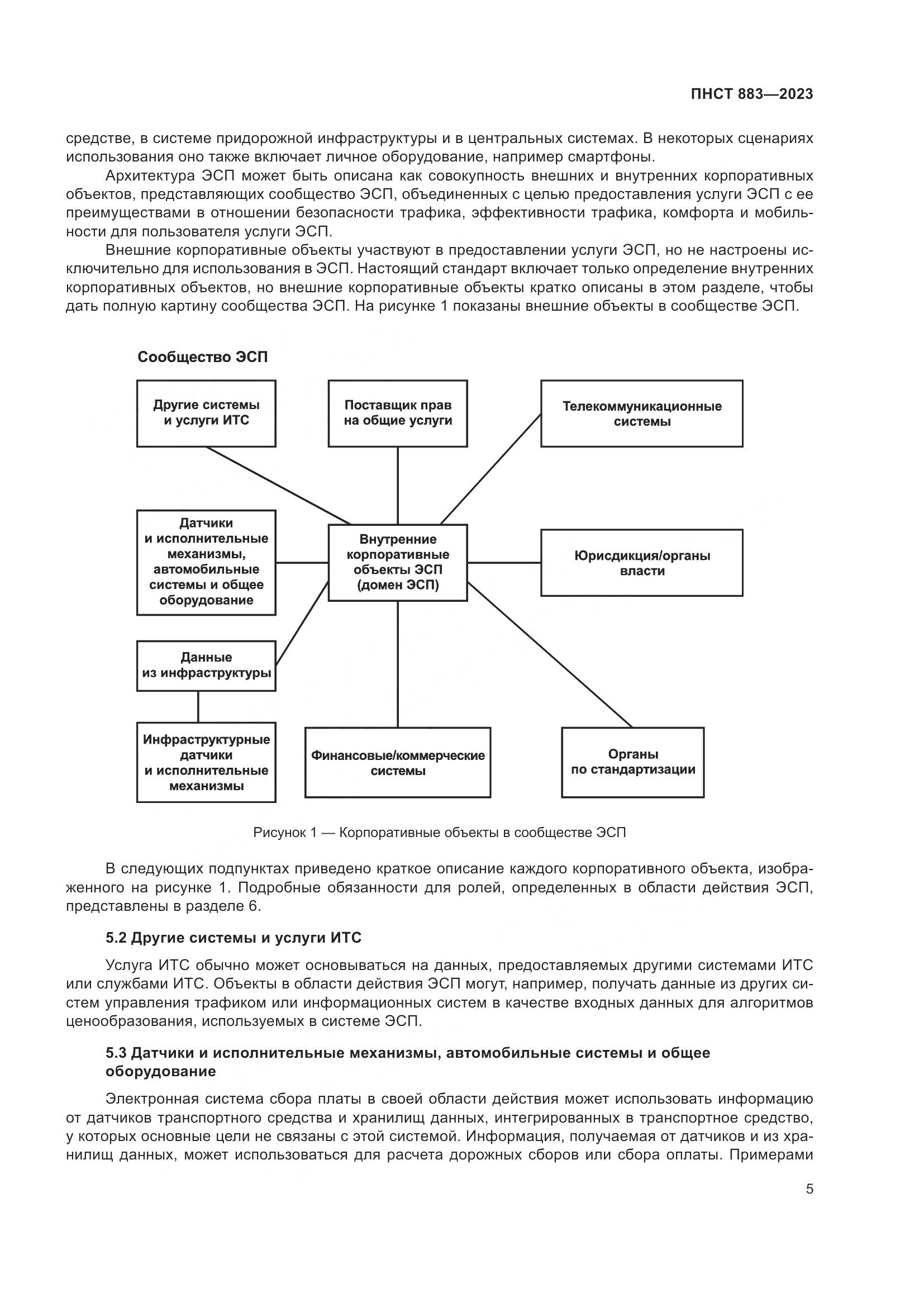 ПНСТ 883-2023, страница 9