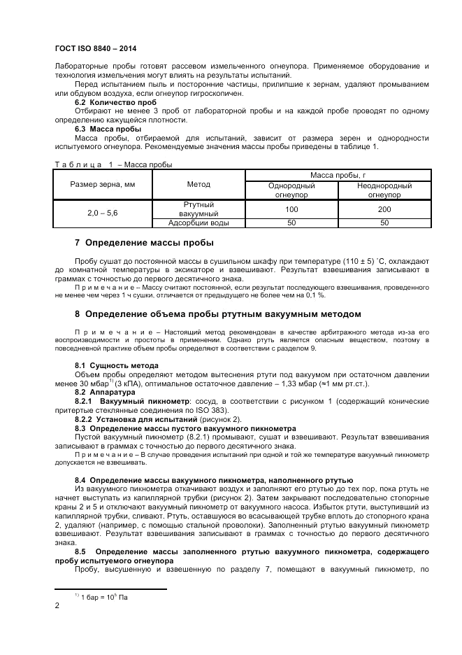 ГОСТ ISO 8840-2014, страница 6