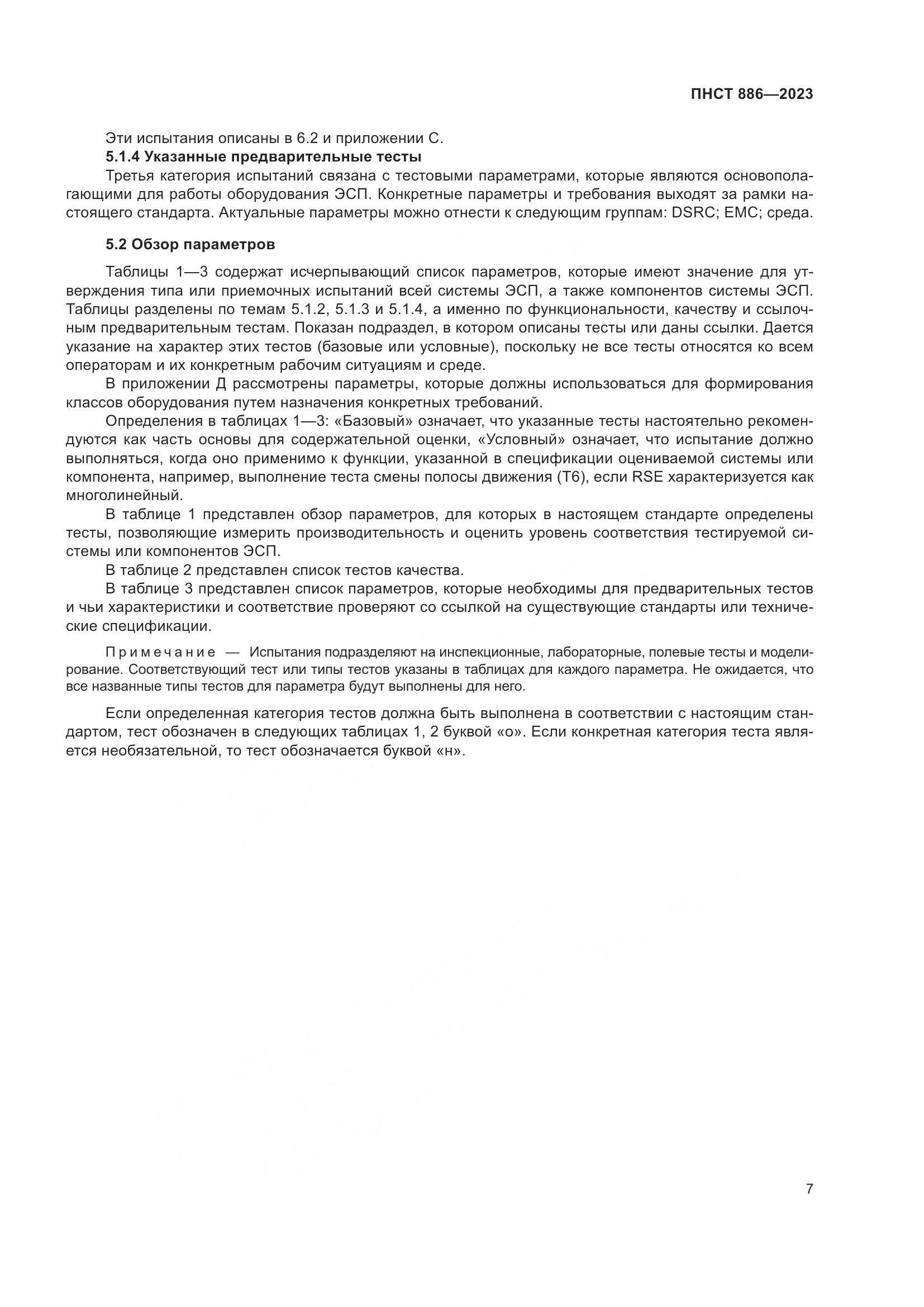 ПНСТ 886-2023, страница 13