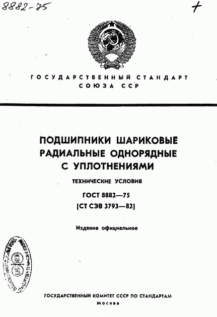 ГОСТ 8882-75, страница 1