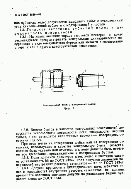 ГОСТ 8889-88, страница 6