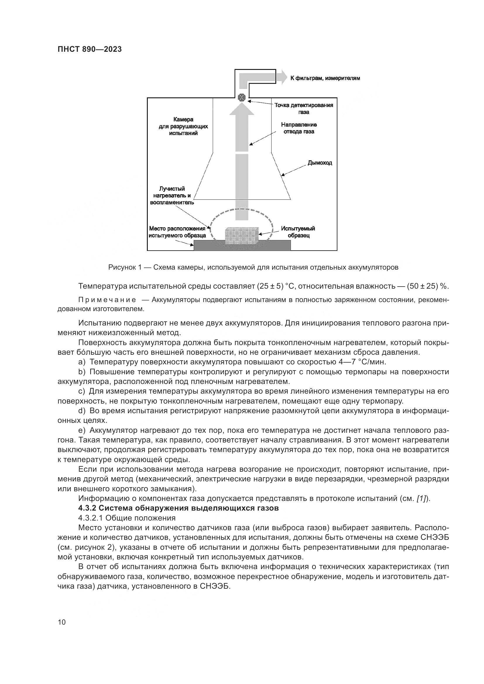 ПНСТ 890-2023, страница 14