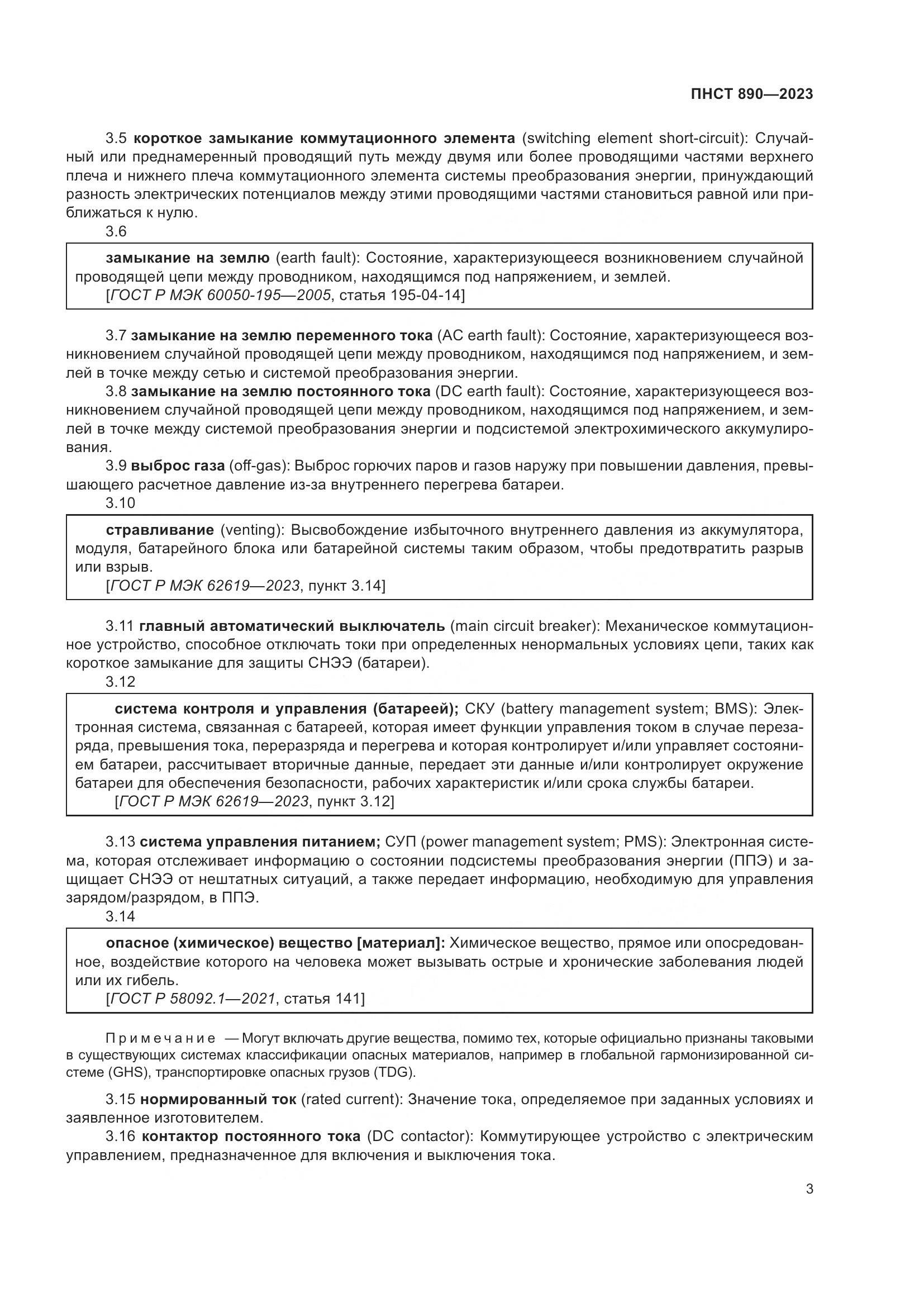 ПНСТ 890-2023, страница 7