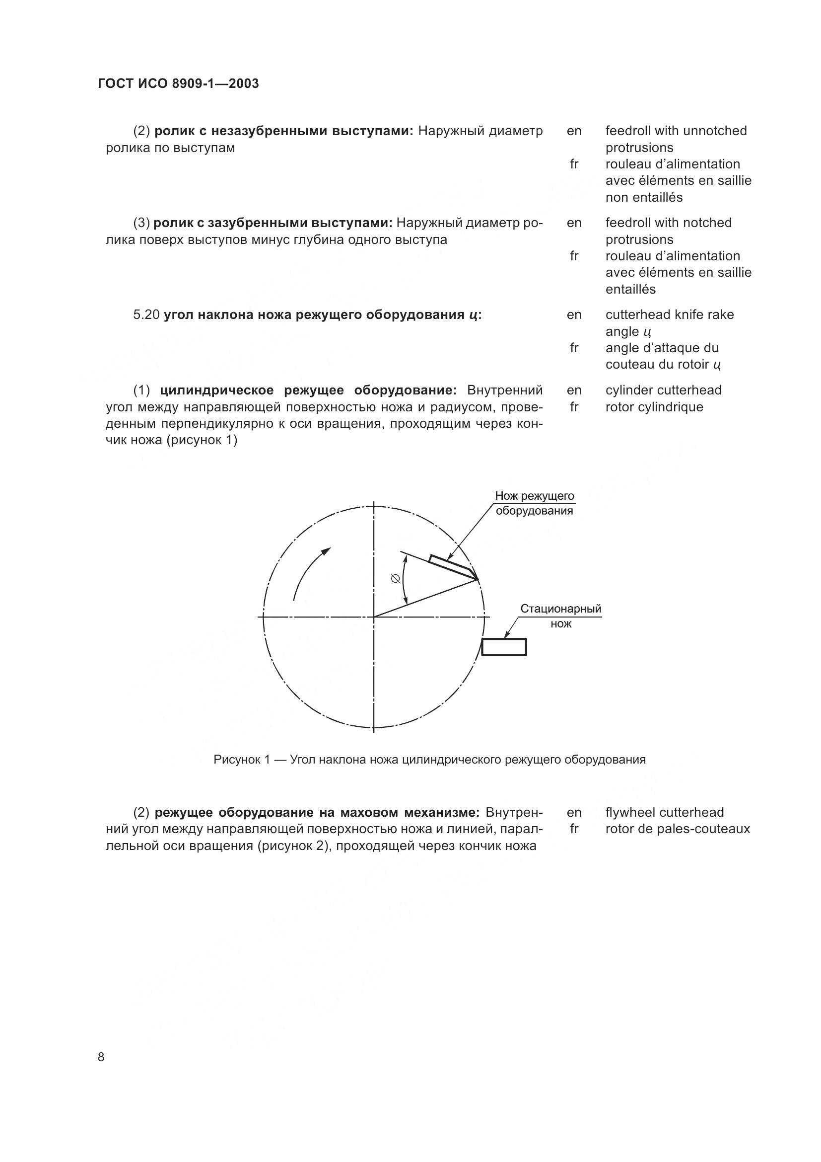 ГОСТ ИСО 8909-1-2003, страница 12