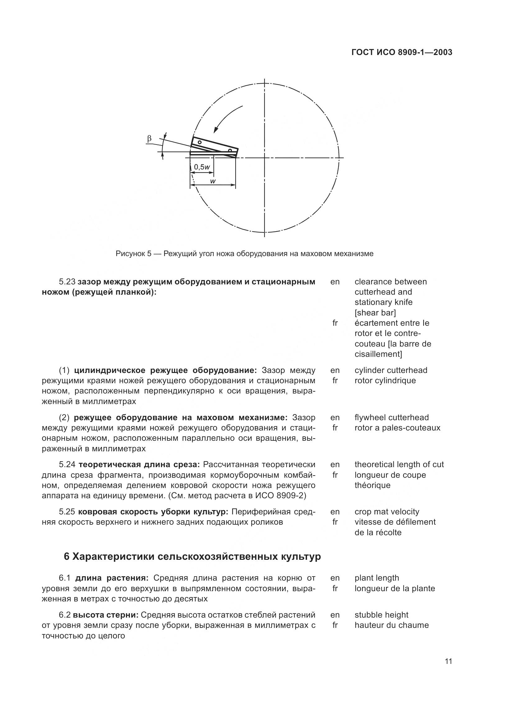 ГОСТ ИСО 8909-1-2003, страница 15