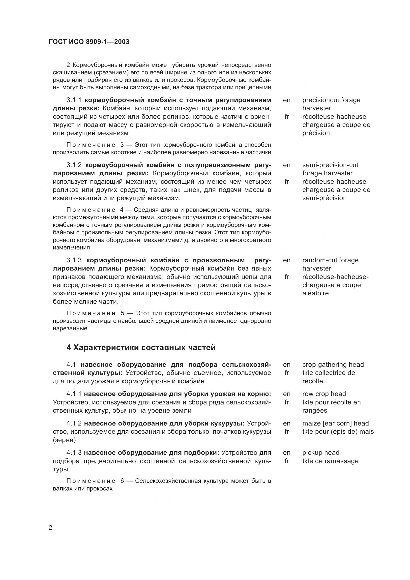 ГОСТ ИСО 8909-1-2003, страница 6