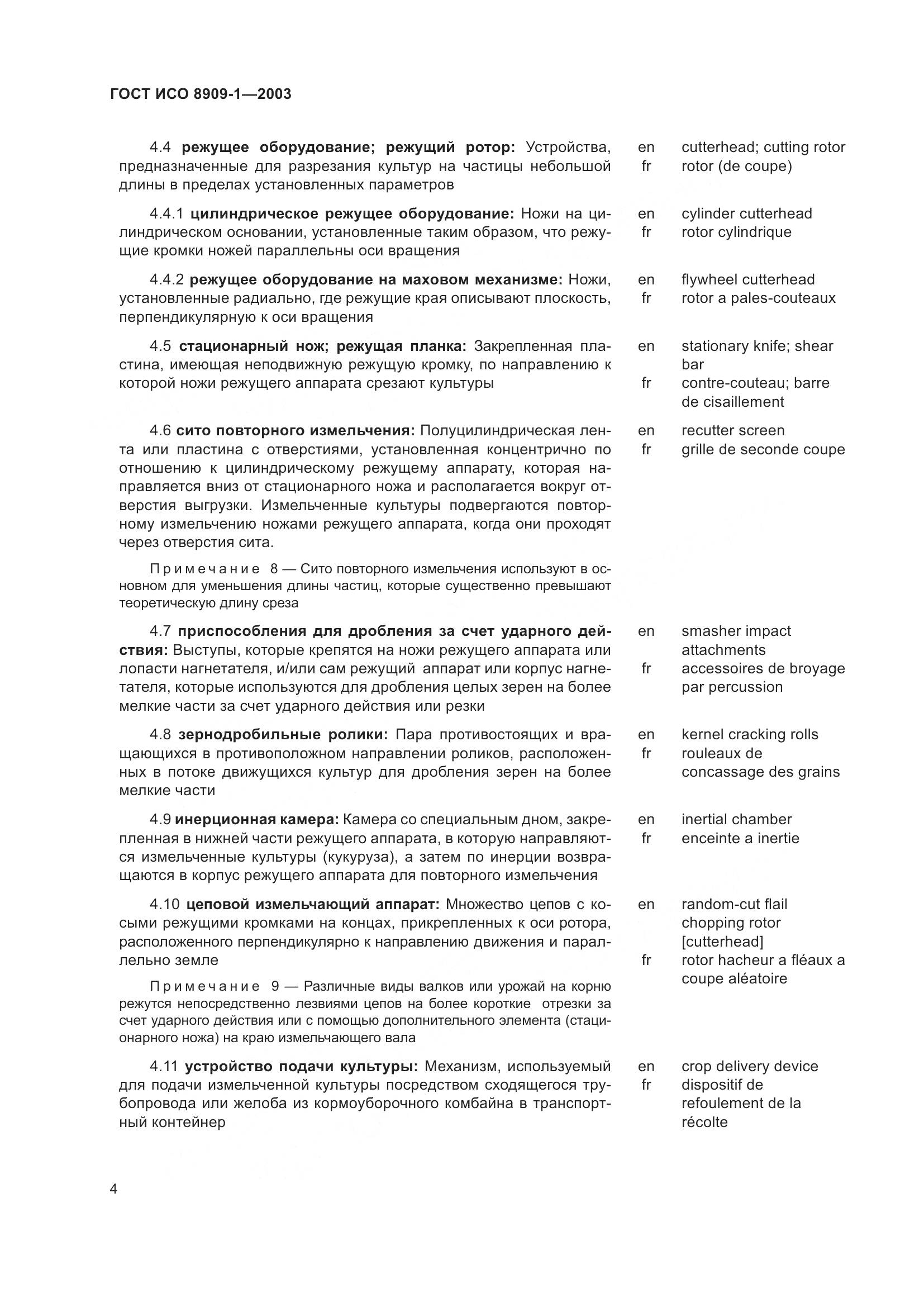 ГОСТ ИСО 8909-1-2003, страница 8
