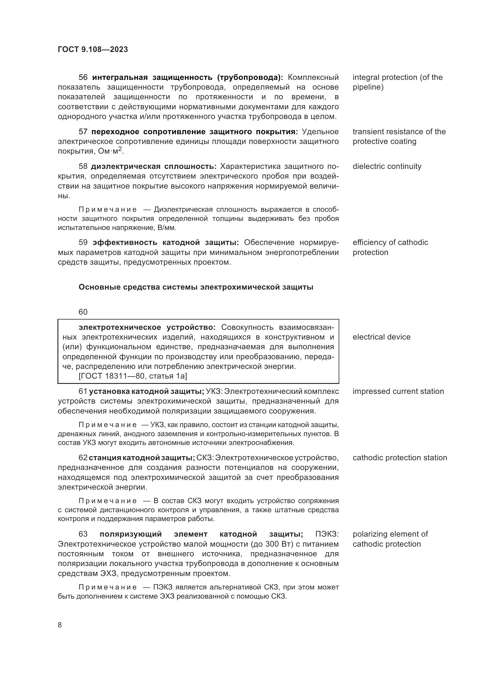 ГОСТ 9.108-2023, страница 14