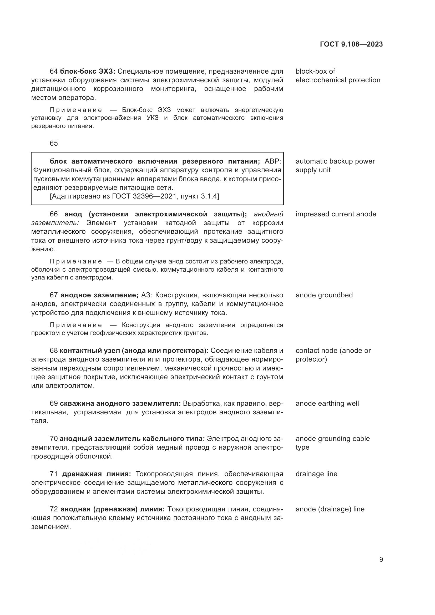 ГОСТ 9.108-2023, страница 15