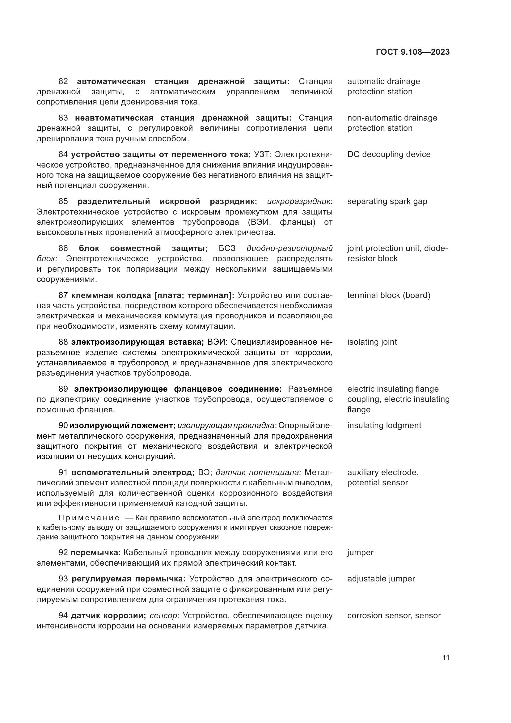 ГОСТ 9.108-2023, страница 17