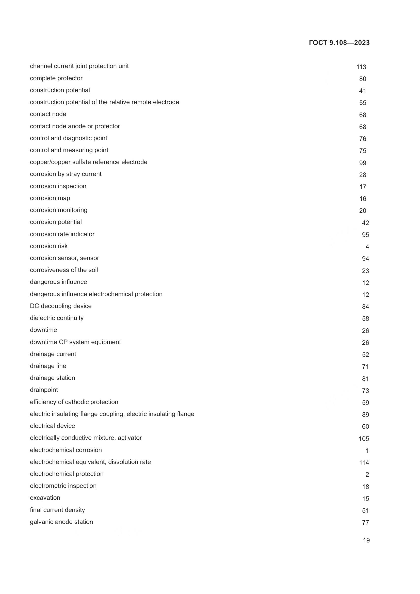 ГОСТ 9.108-2023, страница 25