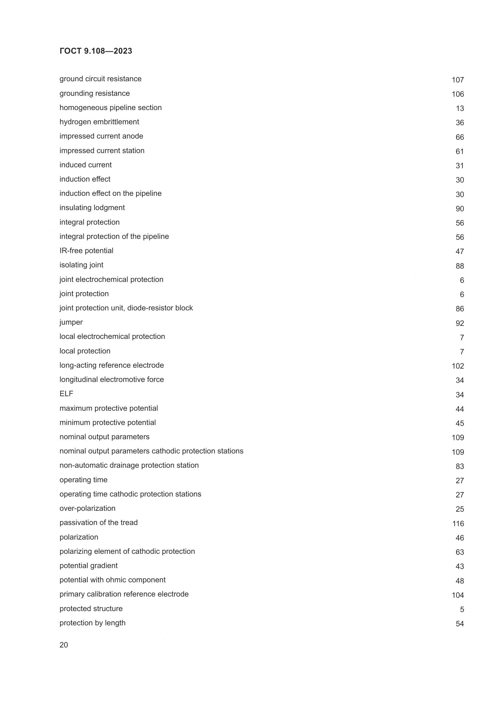 ГОСТ 9.108-2023, страница 26