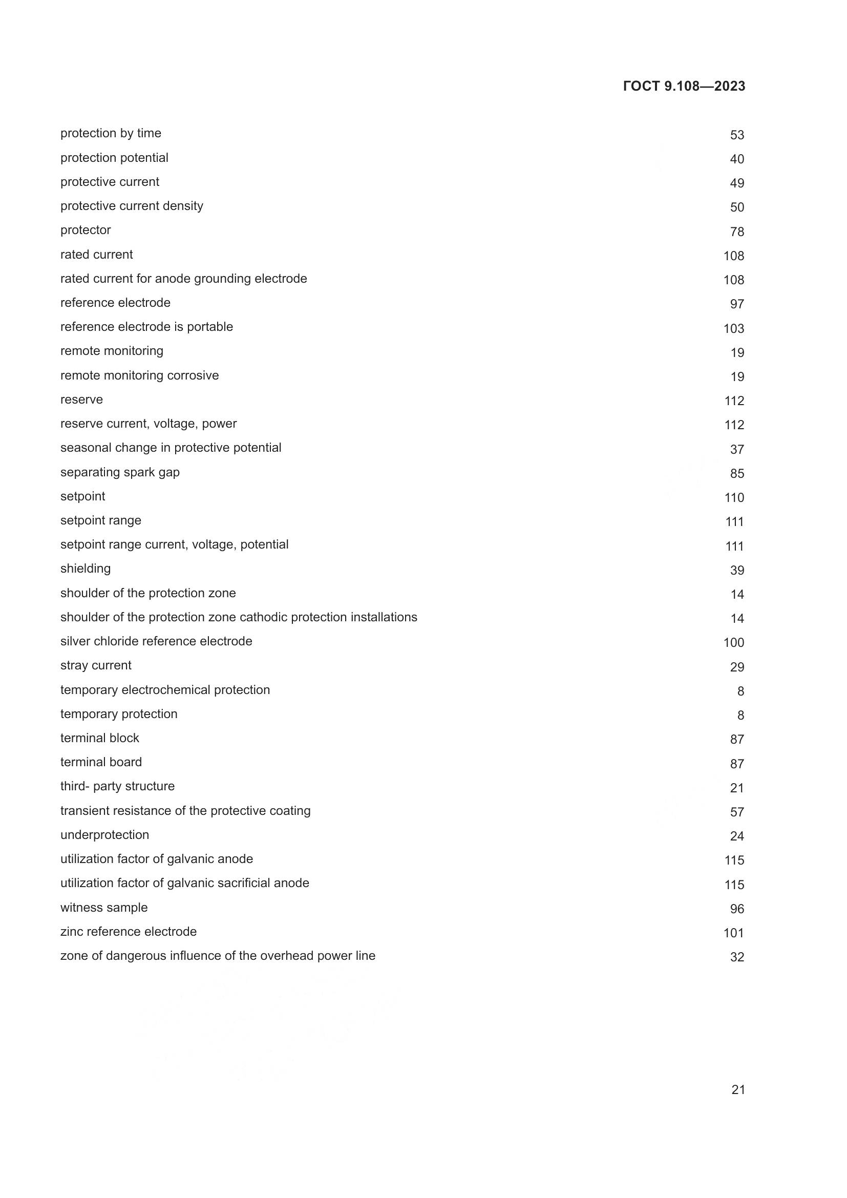 ГОСТ 9.108-2023, страница 27