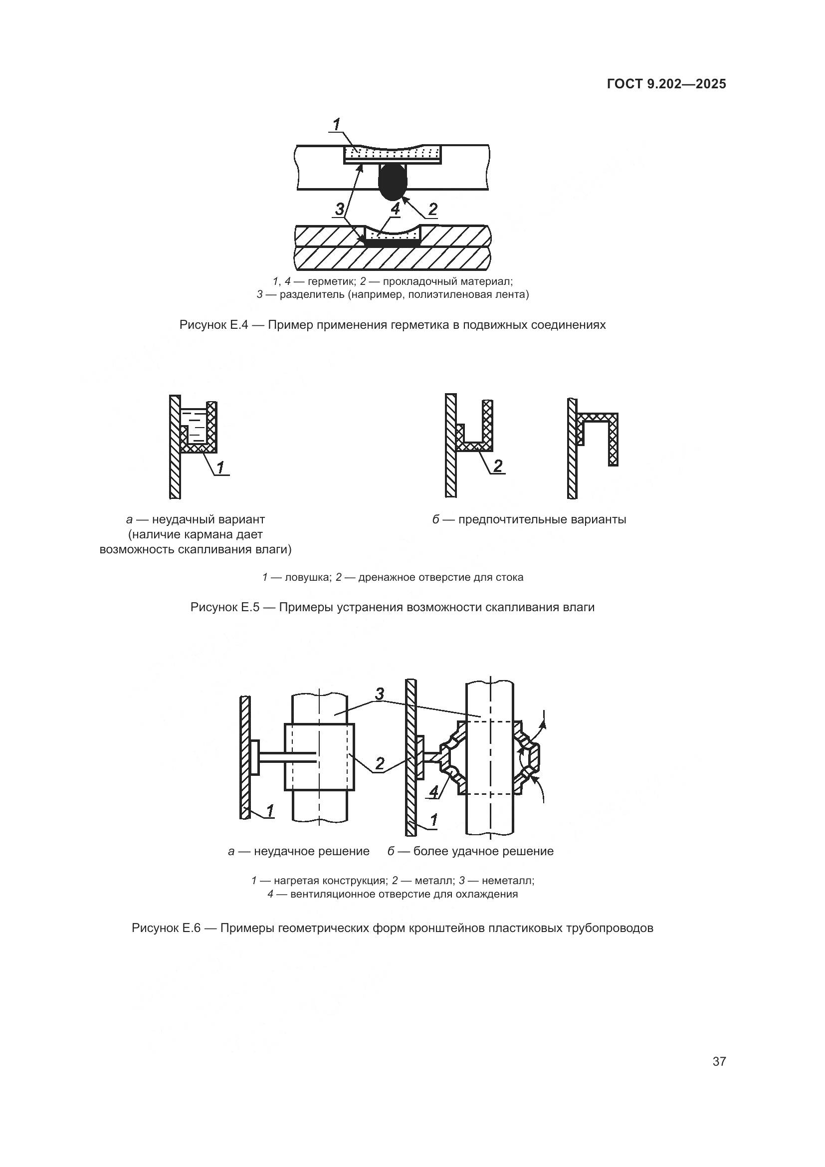 ГОСТ 9.202-2025, страница 41