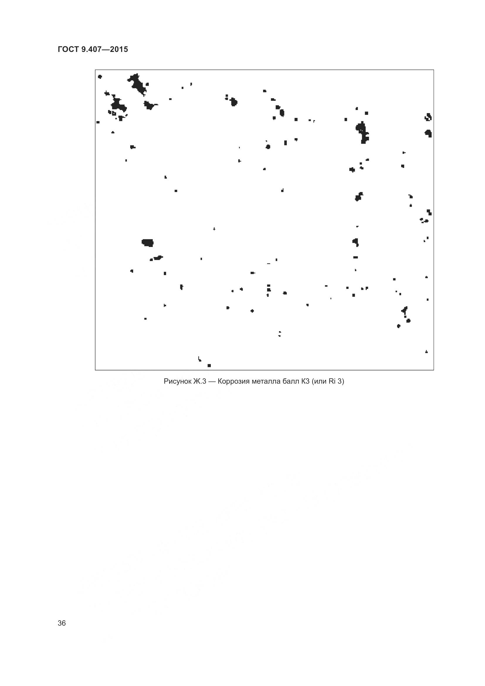 ГОСТ 9.407-2015, страница 42