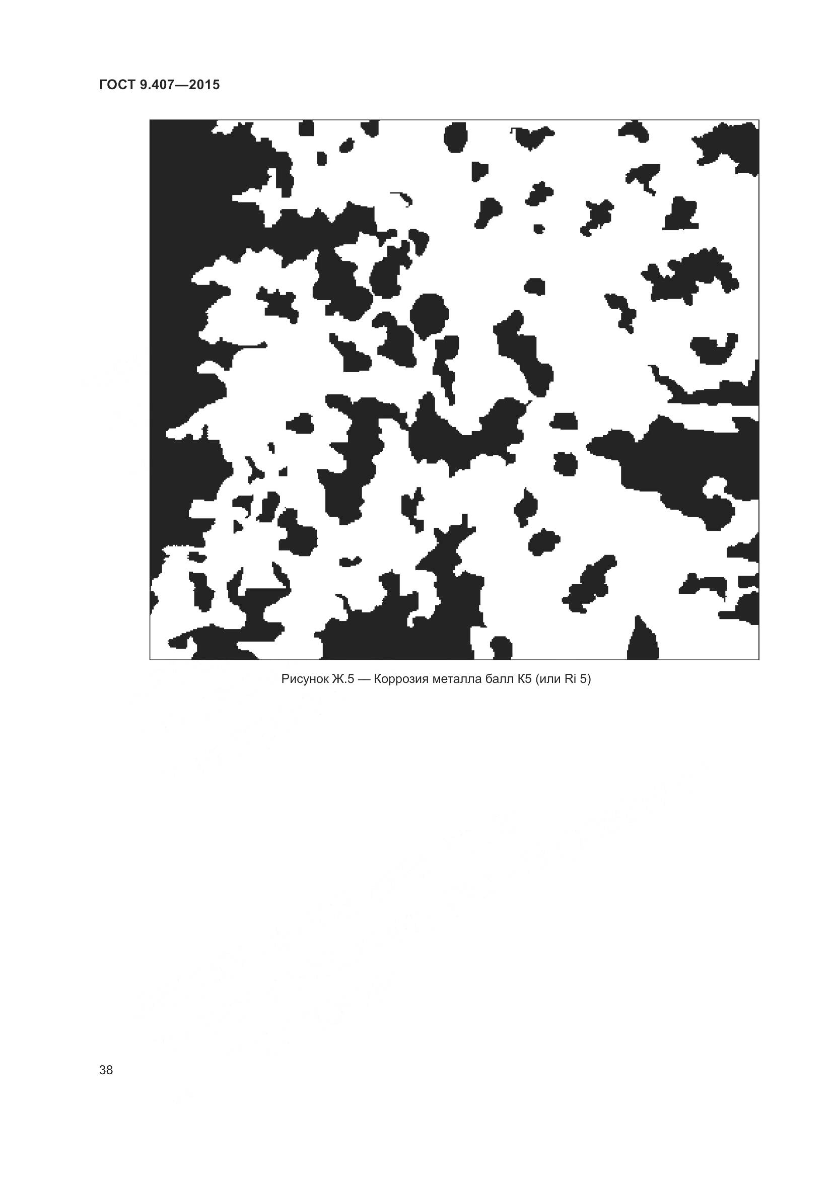ГОСТ 9.407-2015, страница 44