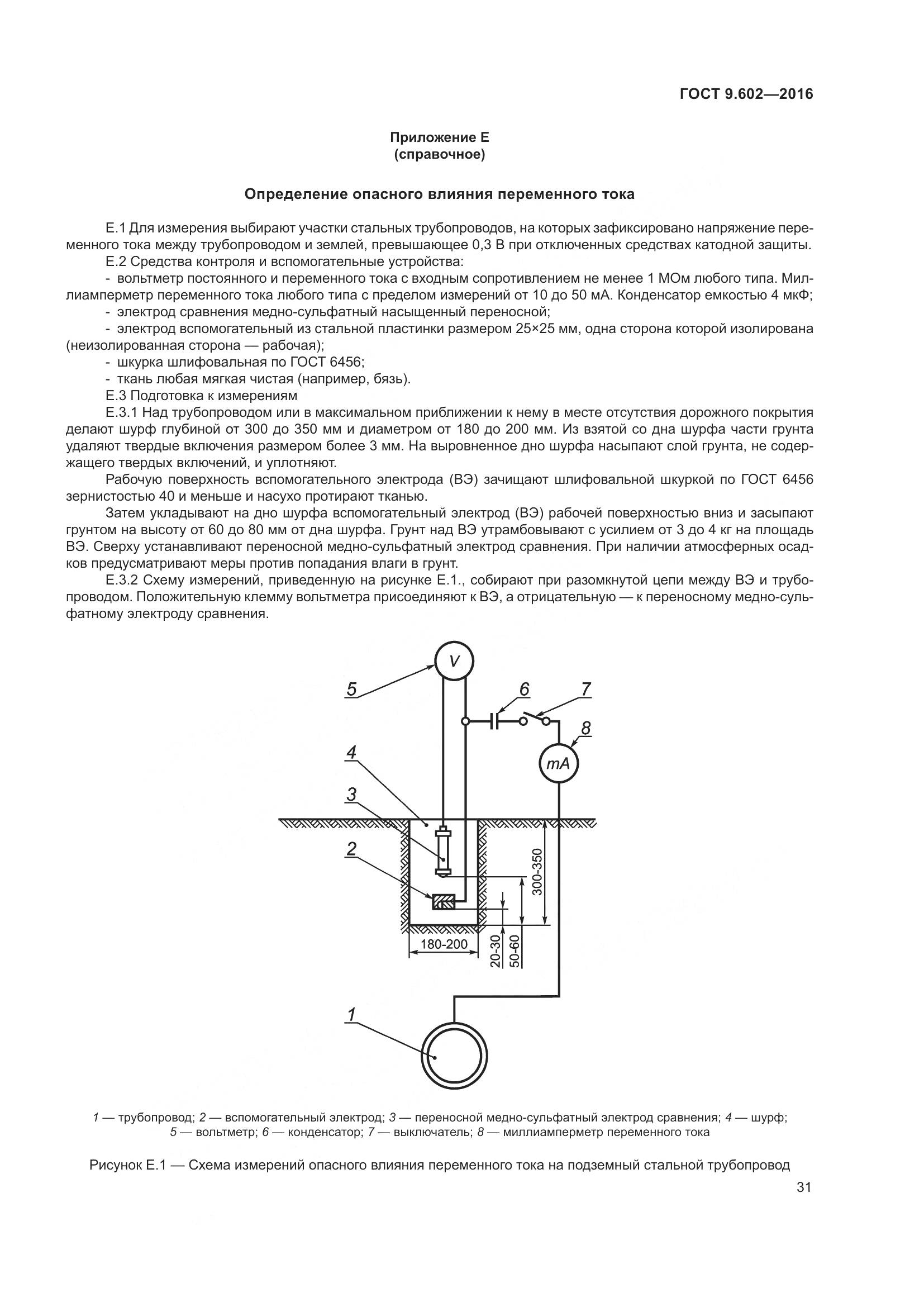 ГОСТ 9.602-2016, страница 39