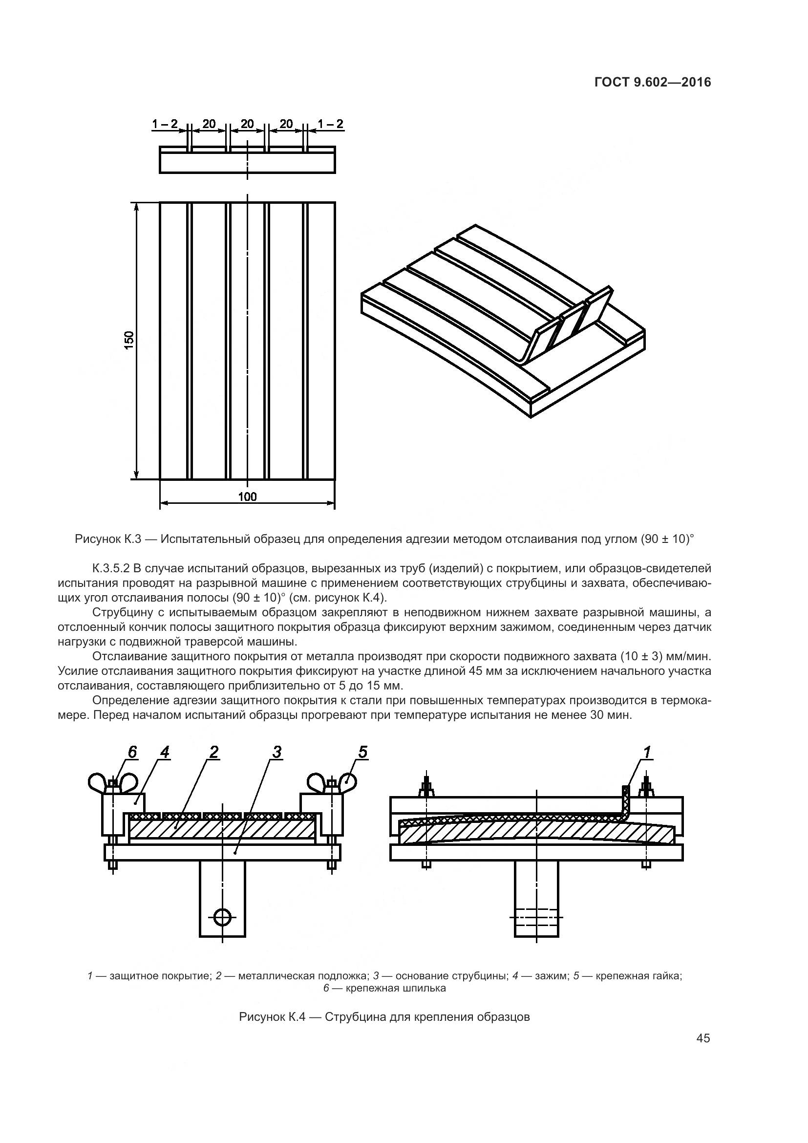 ГОСТ 9.602-2016, страница 53