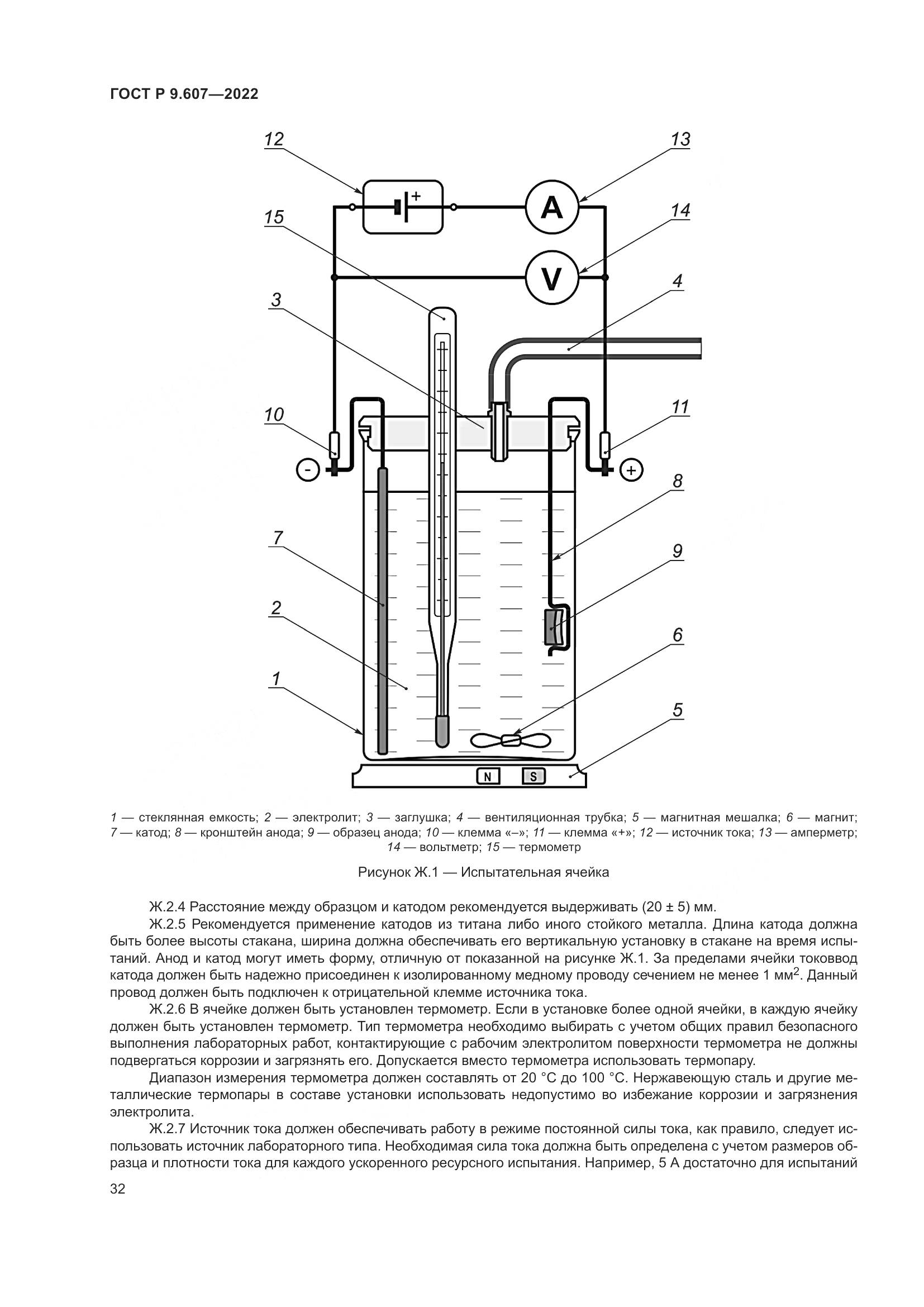 ГОСТ Р  9.607-2022, страница 36