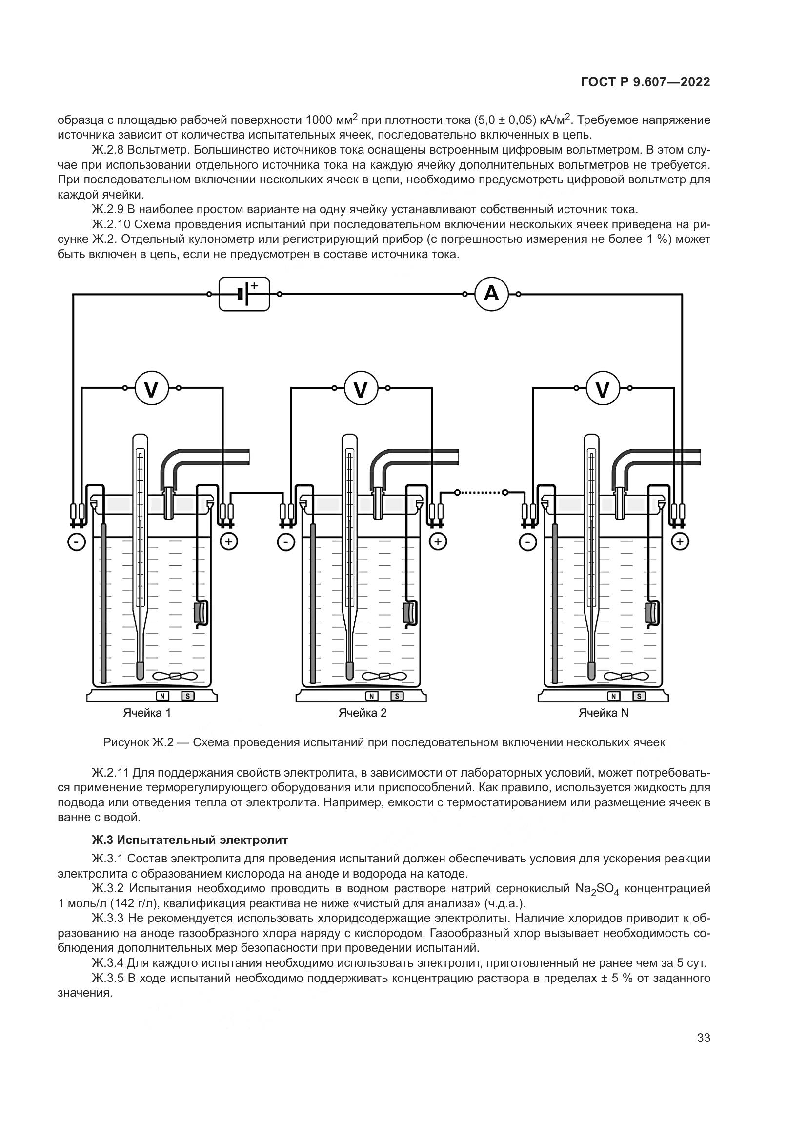 ГОСТ Р  9.607-2022, страница 37