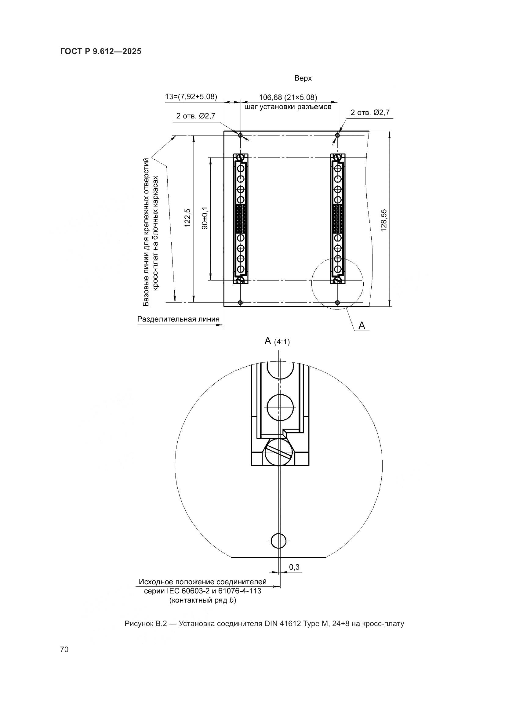 ГОСТ Р 9.612-2025, страница 74