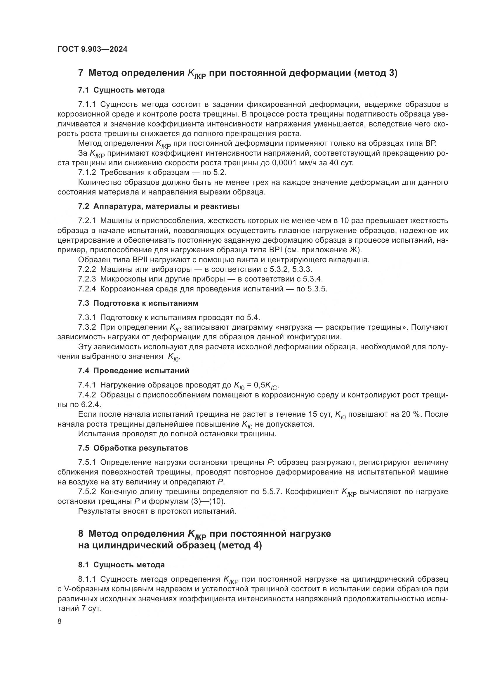 ГОСТ 9.903-2024, страница 11