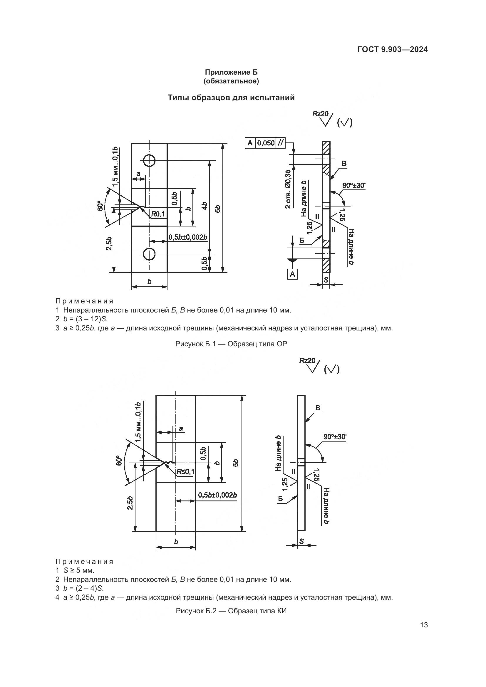 ГОСТ 9.903-2024, страница 16