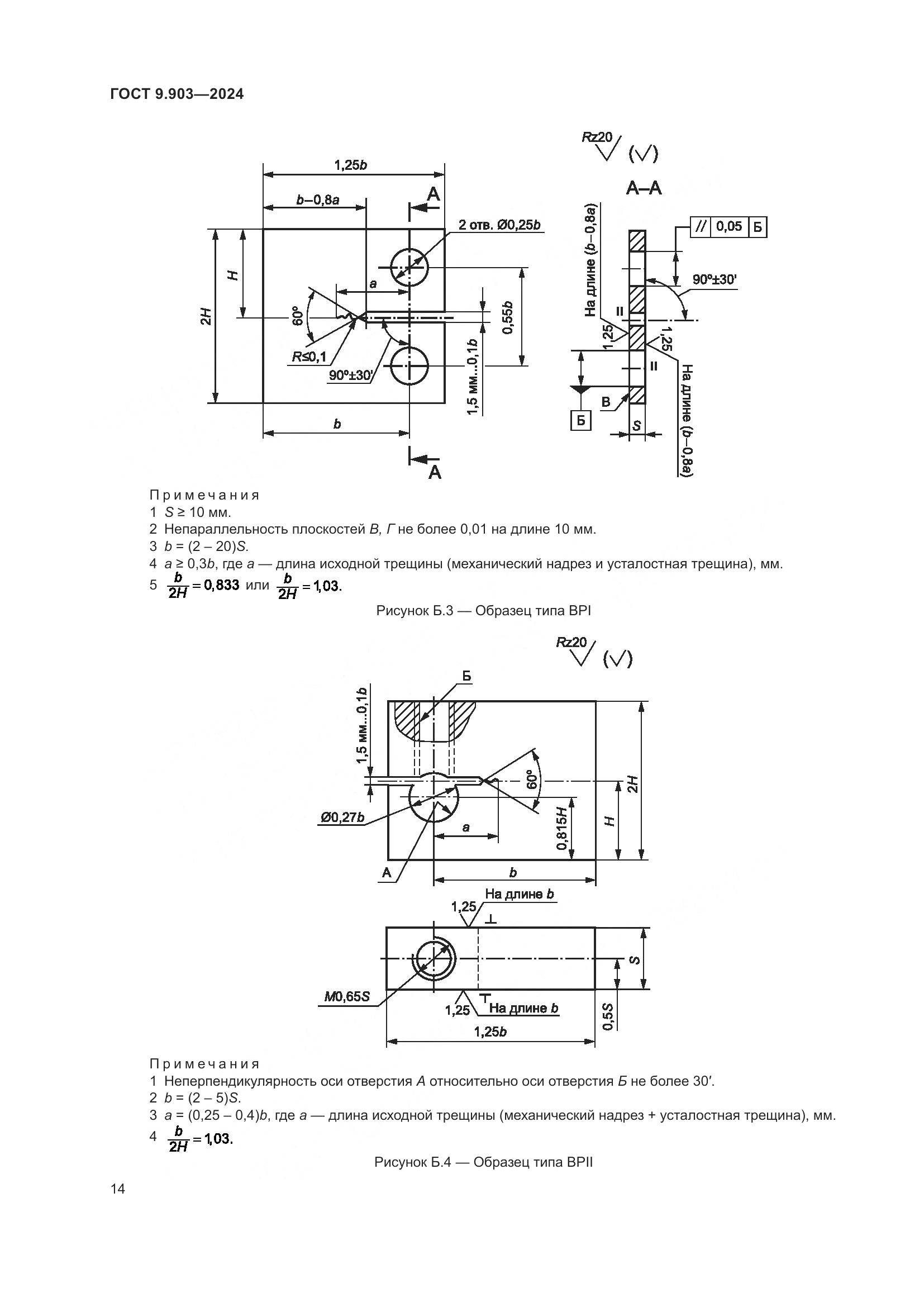 ГОСТ 9.903-2024, страница 17