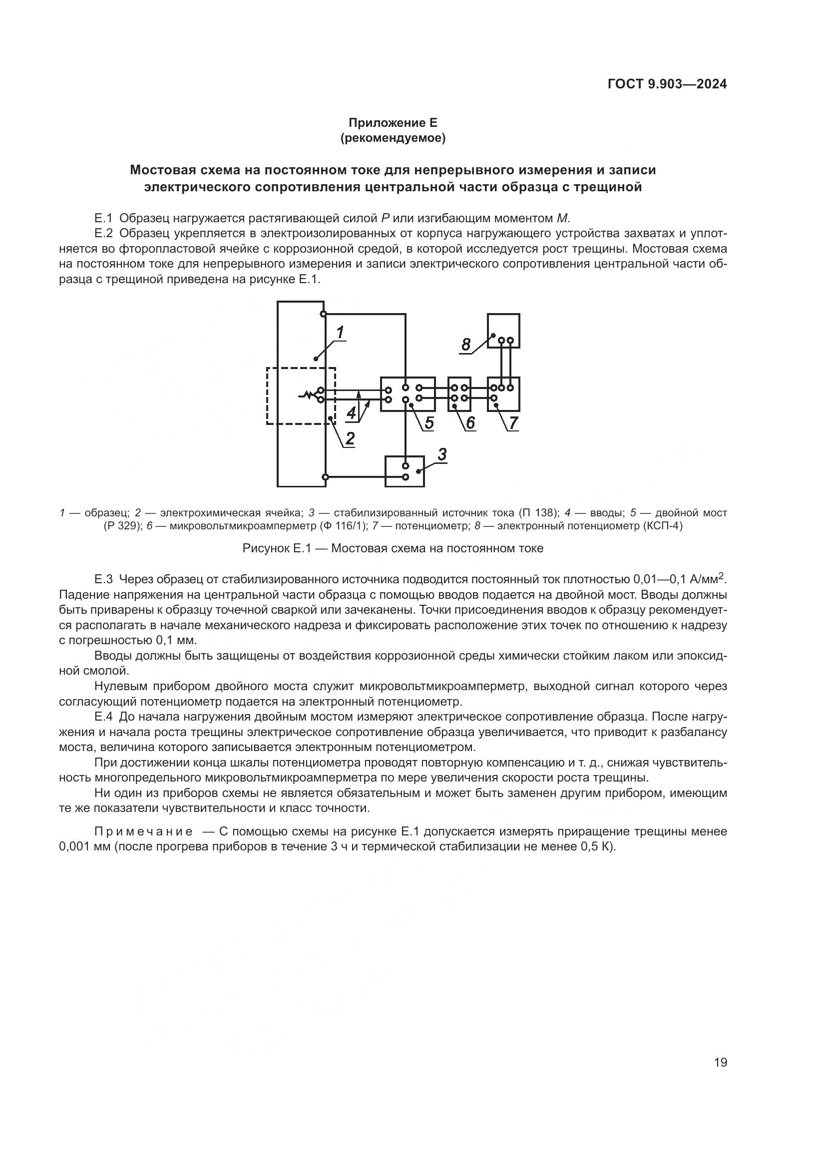 ГОСТ 9.903-2024, страница 22