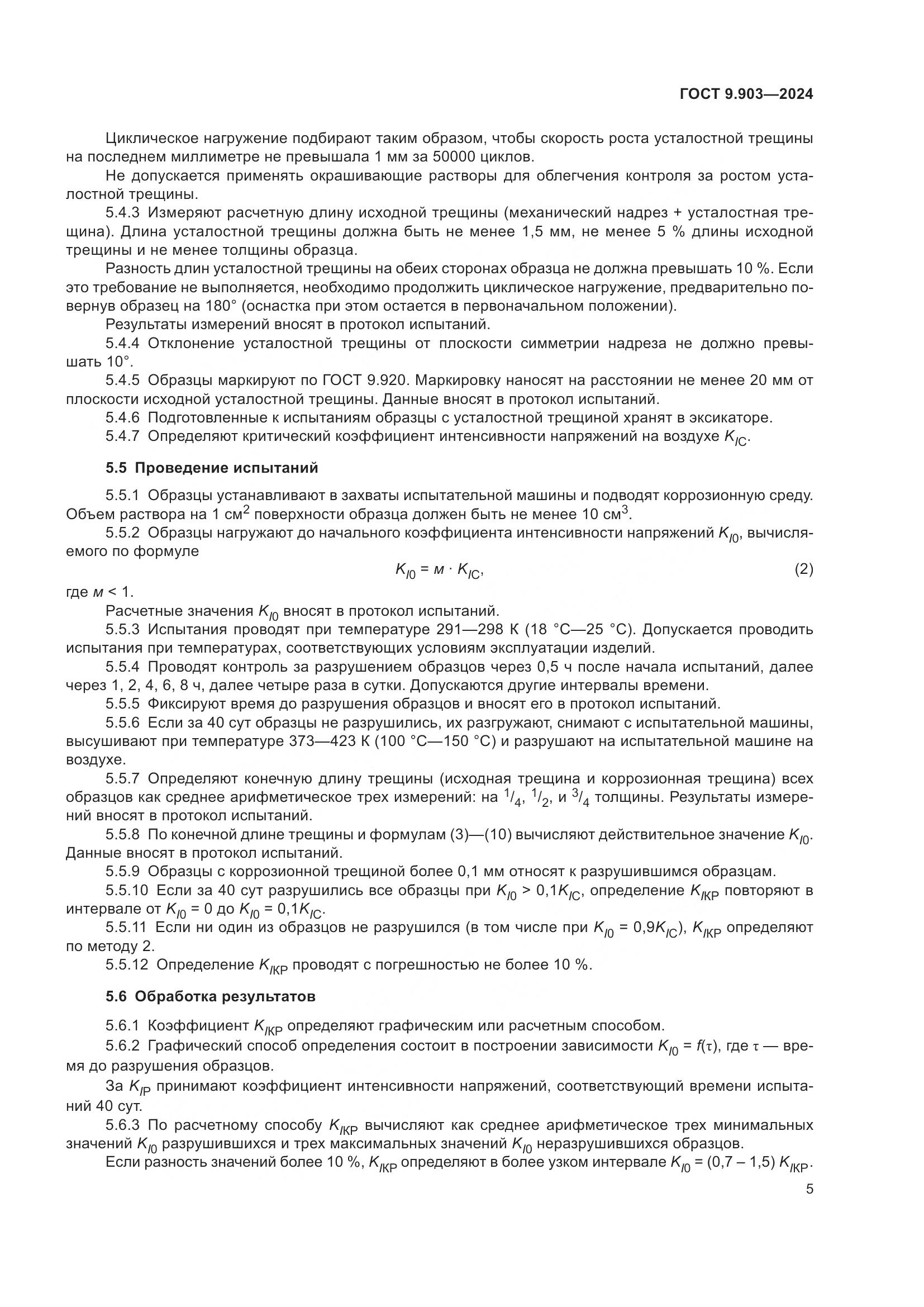 ГОСТ 9.903-2024, страница 8