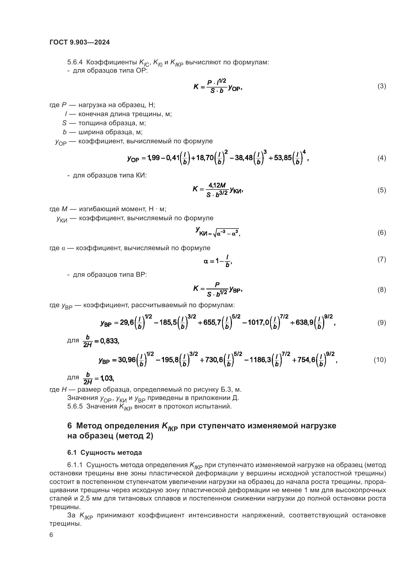 ГОСТ 9.903-2024, страница 9